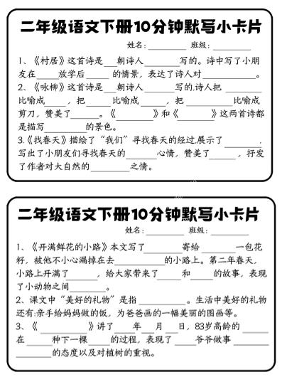 每日系列-课内知识默写-二下语文-高清无水印完整版本-米秀网