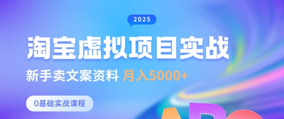 淘宝虚拟项目垂直玩法，新手卖文案资料，月入5k+-米秀网