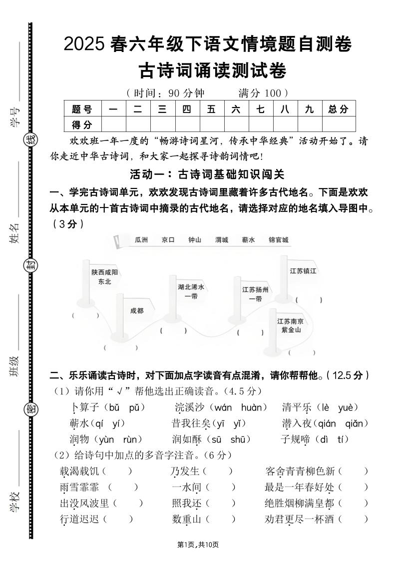 【古诗词诵读情境题自测卷（含答案）】六下语文-米秀网