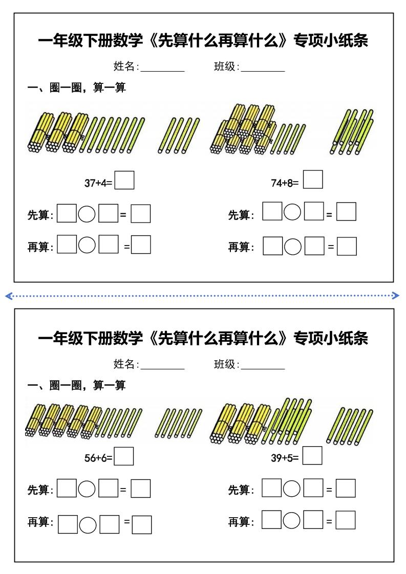一年级下册数学先算什么再算什么每日练习小纸条-米秀网