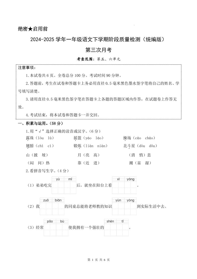 25学年一下语文第三次月考阶段质量检测卷含答案8页-米秀网