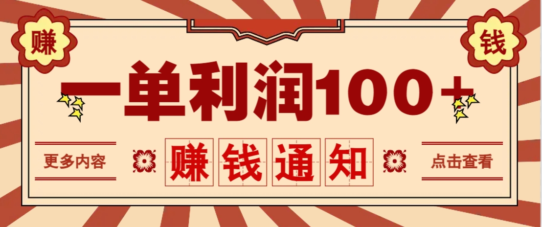 零成本正规项目，一单利润100+，轻松月入过万！人人可做(技术+正规渠道)-米秀网