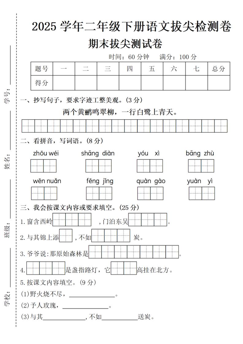 2025学年二年级下册语文期末拔尖测试卷（含答案5页）-米秀网