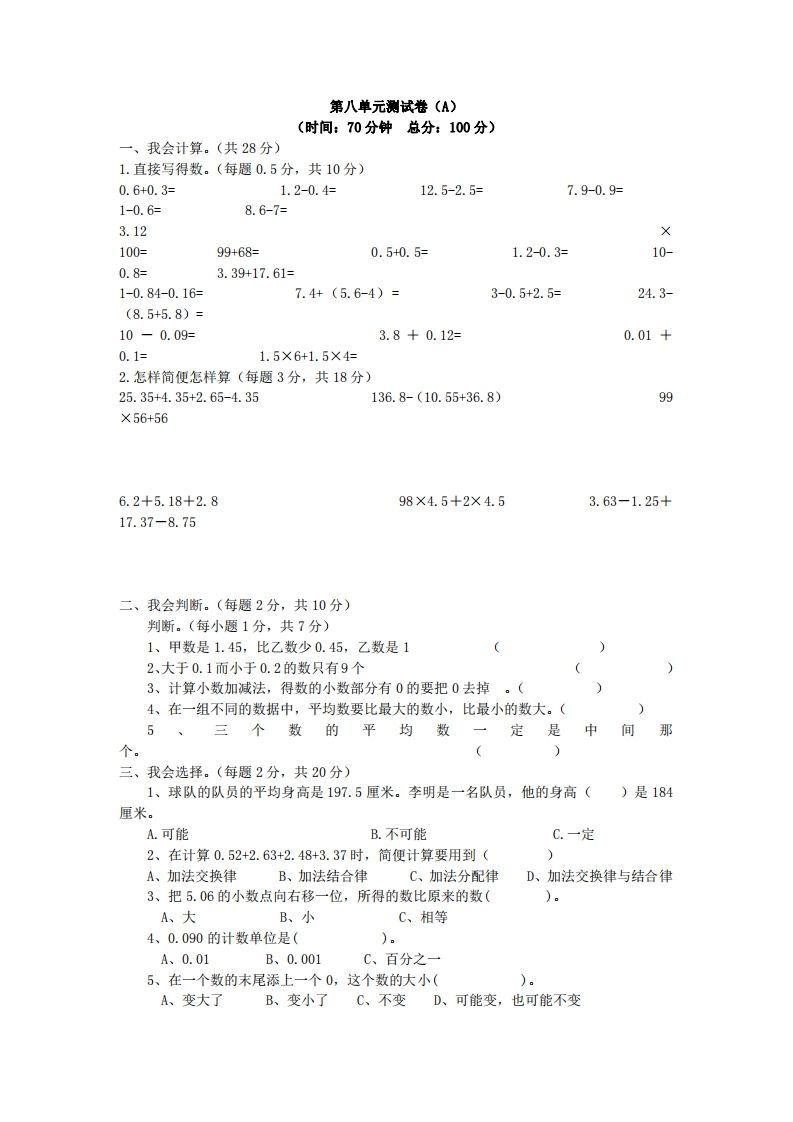四下青岛版63数学第八单元测试卷-1-米秀网