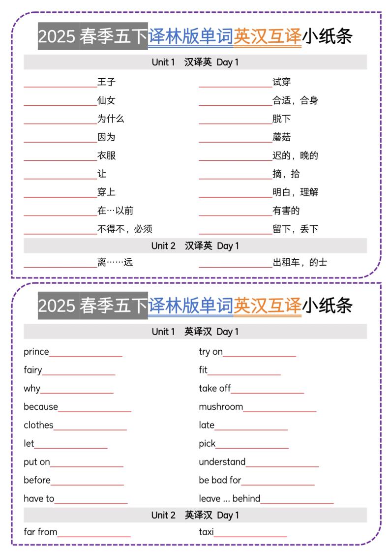 五下译林英语单词英汉互译小纸条-米秀网