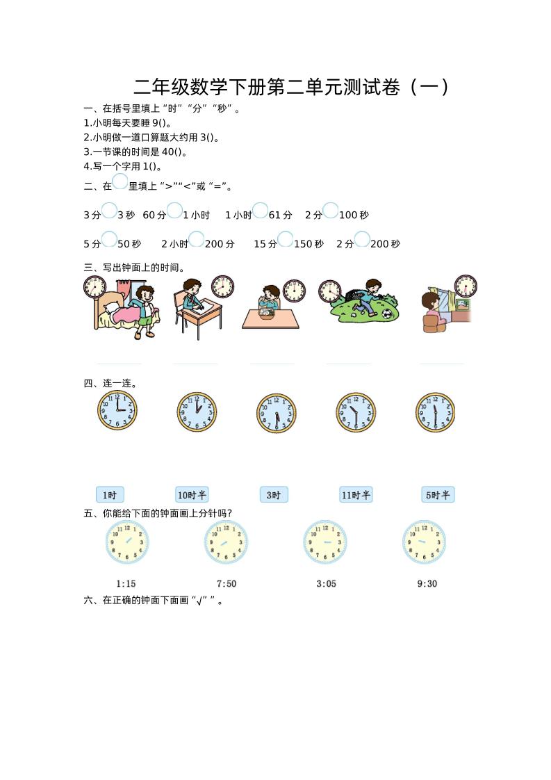 二下苏教版数学第二单元检测卷-1-米秀网
