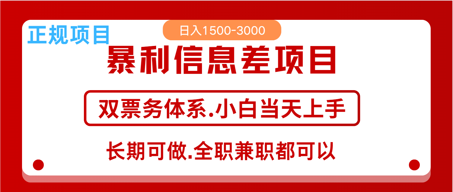 全年风口红利项目 日入2000+ 新人当天上手见收益 长期稳定-米秀网