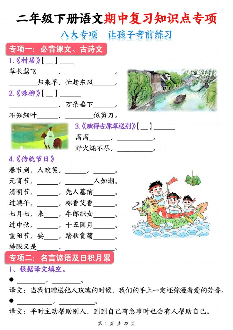 二下语文期中复习八大专项知识点专项（空白+答案22页）-米秀网