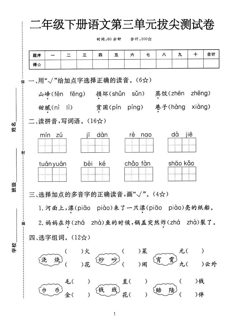 二下语文第三单元拔尖测试卷-山峰（含答案5页）-米秀网