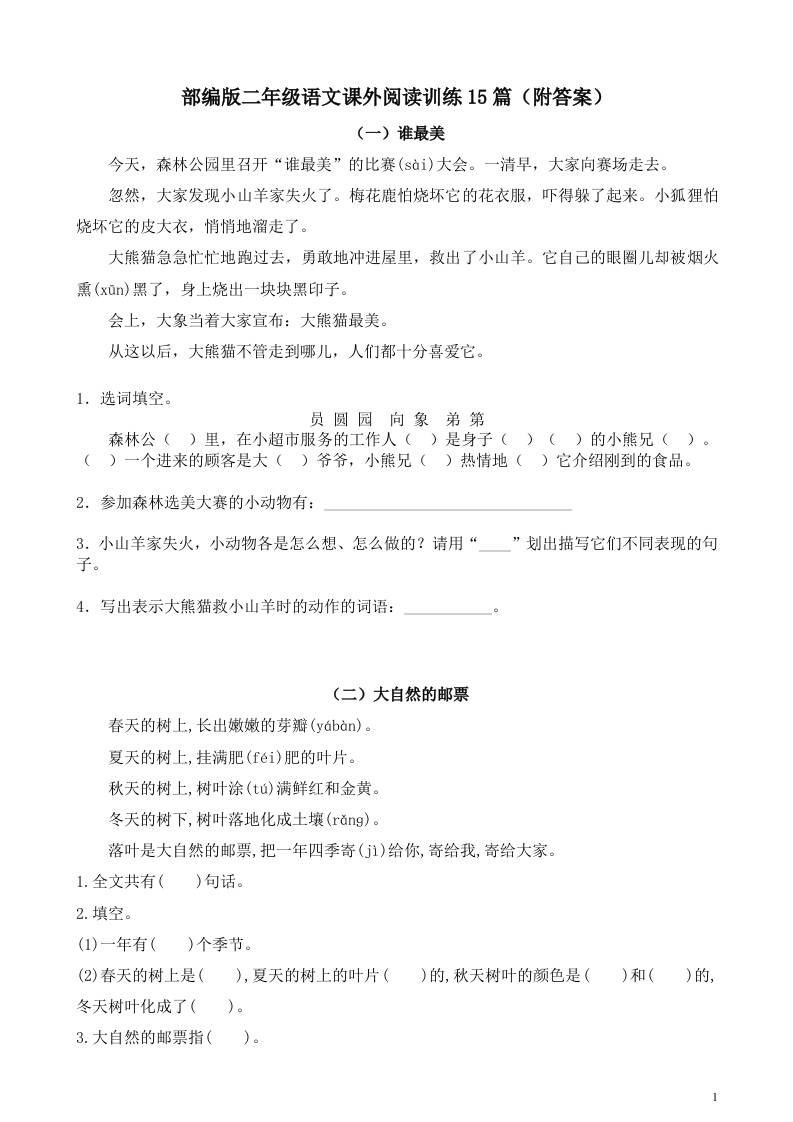 二年级上册语文暑假作业：课外阅读训练15篇-米秀网