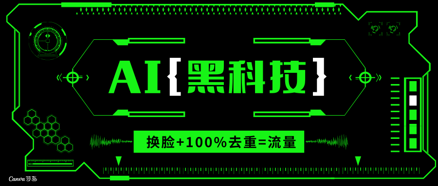 AI视频换脸软件，无缝衔接100%过原创技术，搬运打s粉必备-米秀网