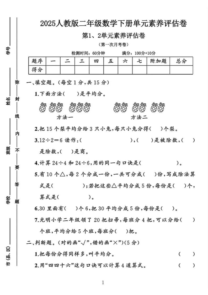 二下25学年数学第一次月考评估卷两套人教-米秀网