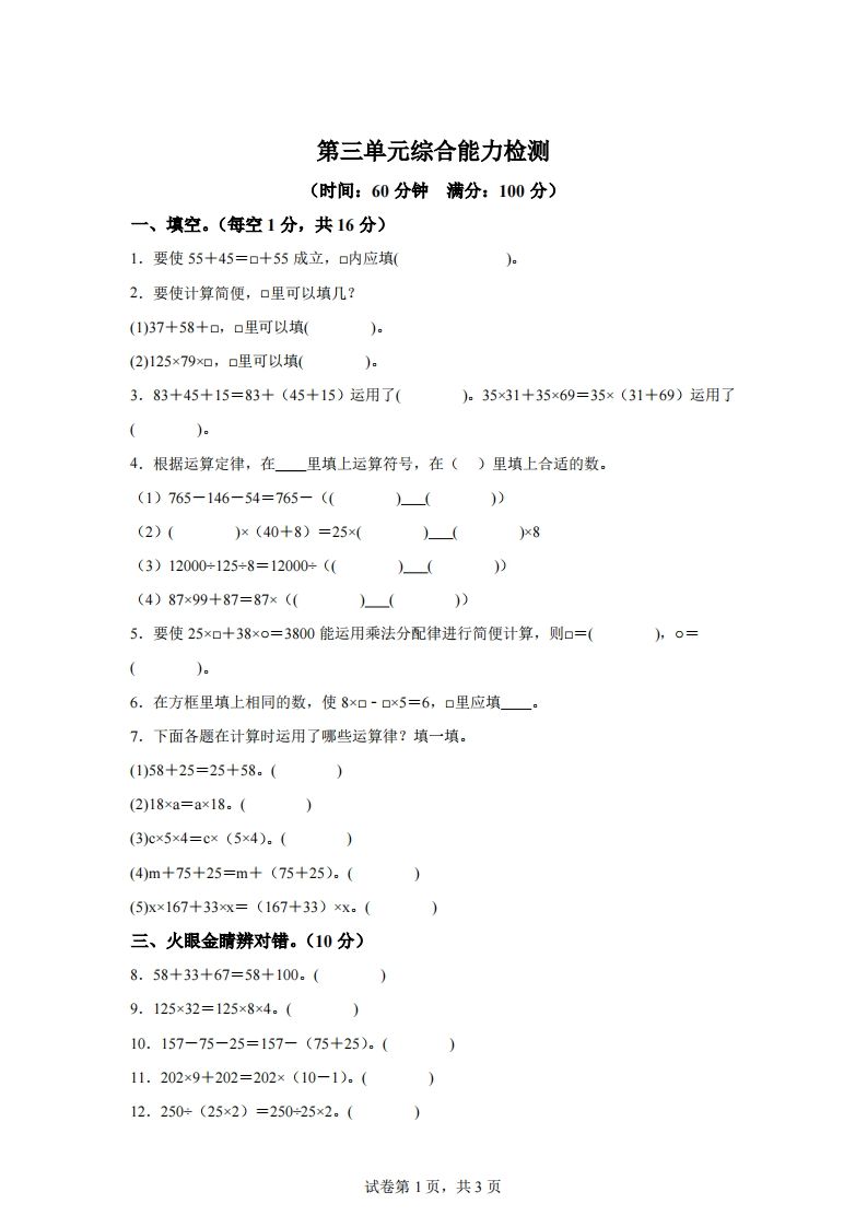青岛版63数学四年级下册第三单元《运算律》综合能力检测卷-米秀网
