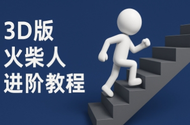 coze扣子一键生成火柴人视频，彩色3D中英字幕进阶版本-米秀网