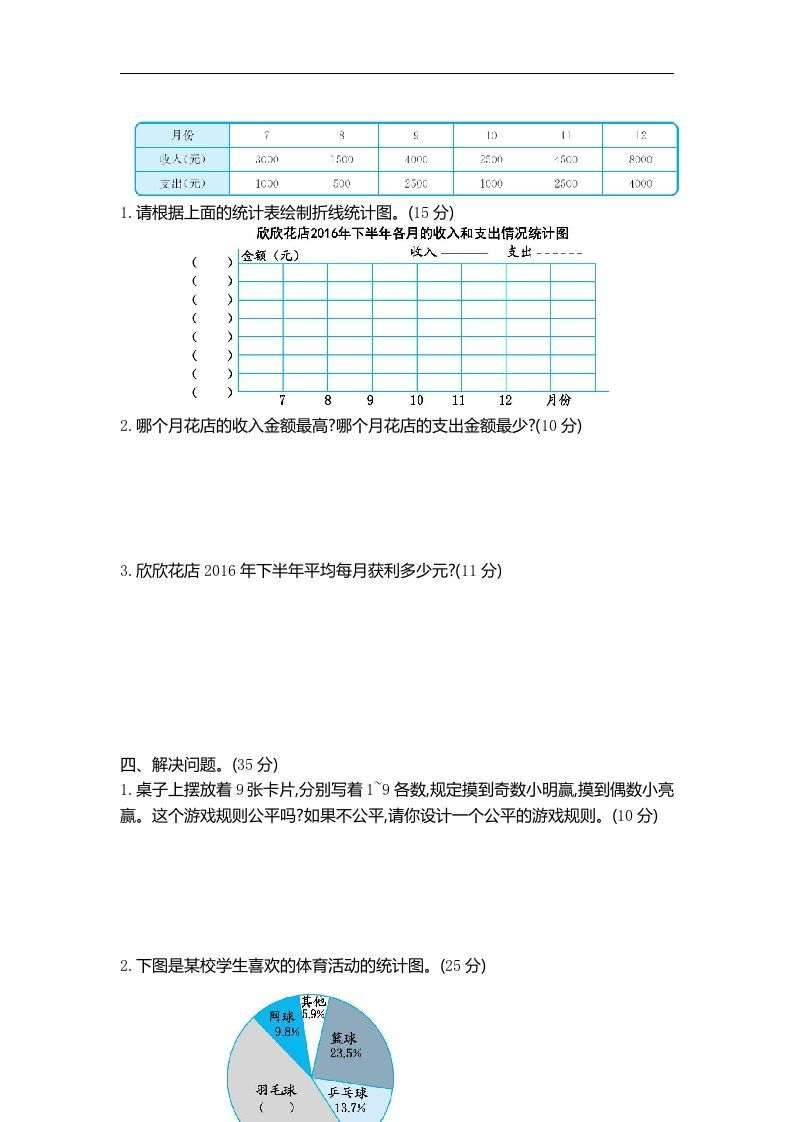 六下青岛63版数学期末统计与概率专项检测卷（2）插图1