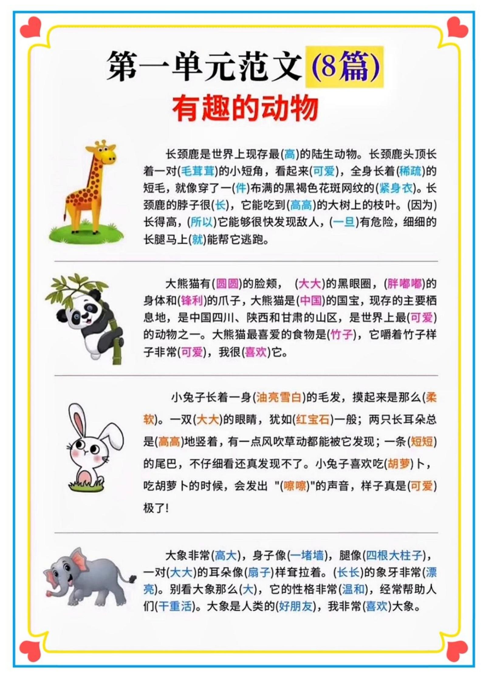 二年级语文上册1-8单元看图写话范文集锦插图1