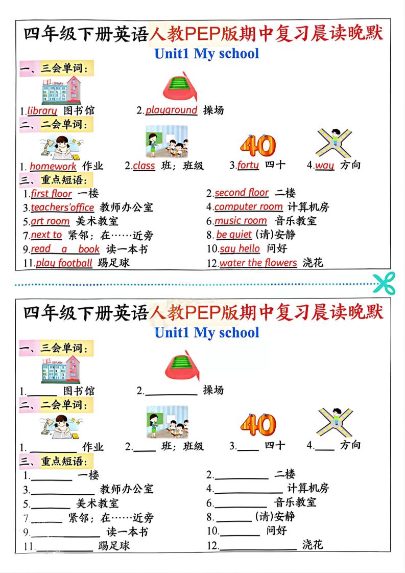 四年级下英语期中复习晨读晚默《人教PEP版》-米秀网