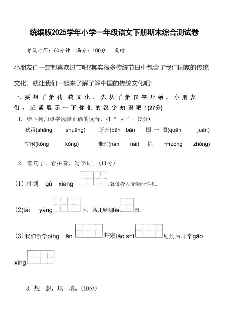 2025学年小学一年级语文下册期末综合测试卷-米秀网