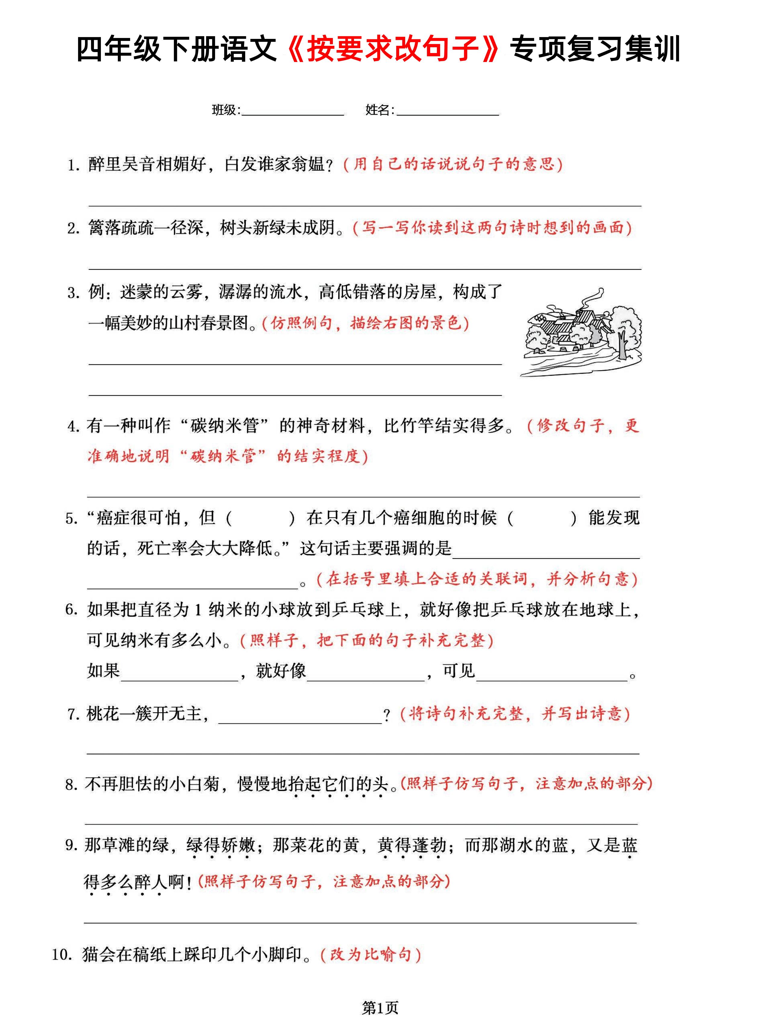 【按要求改句子-专项复习集训】四下语文-米秀网
