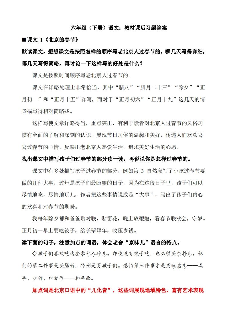 六下语文教材课后习题答案(1)-米秀网