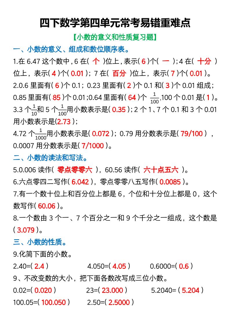 四年级下数学第四单元常考易错重难点(5)-米秀网