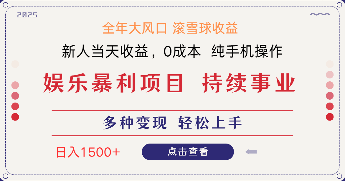 日入1500＋ 高额信息差项目 小白长期饭票 副业翻身  当天收益-米秀网