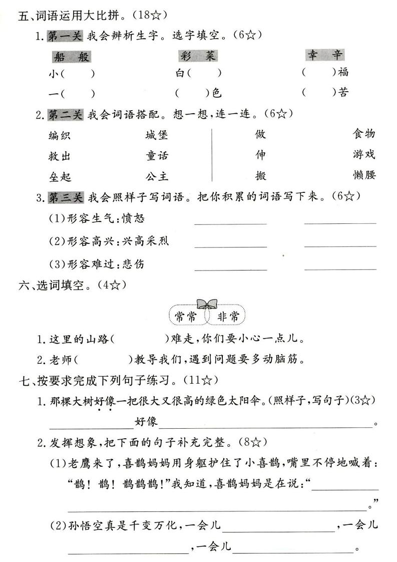 二下语文第四单元拔尖检测卷4页插图1