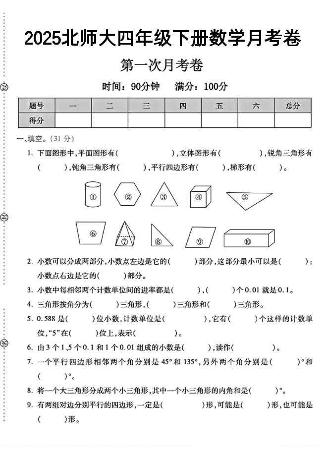四年级下数学第一次月考卷《北师》--米秀网