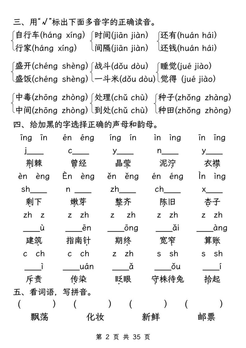 二下语文期末八大专项必练题（含答案35页）插图1