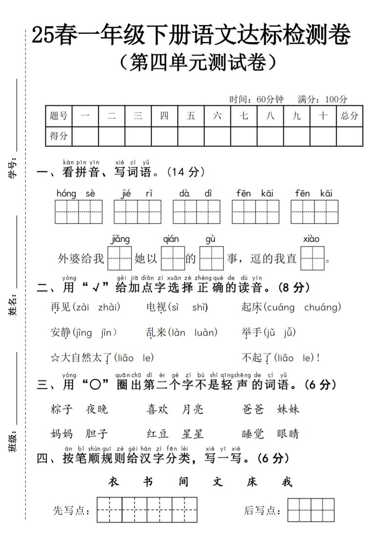 25春一年级下册语文第四单元达标检测卷—红色节日-米秀网