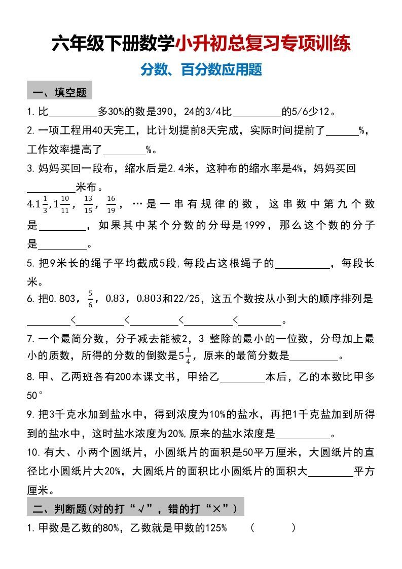 小升初数学【总复习专项训练—分数百分数应用题】-米秀网