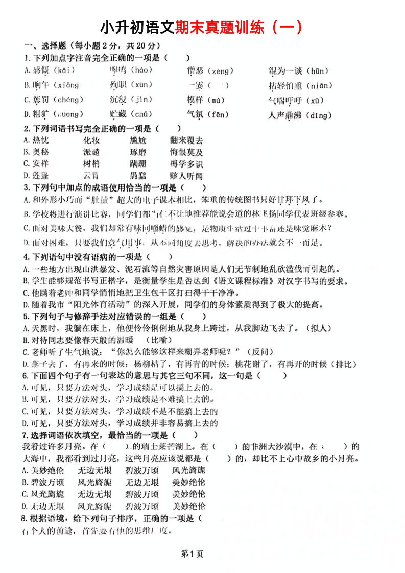 《小升初语文期末真题训练》-米秀网