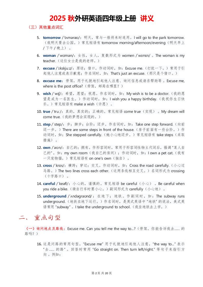 2025秋外研英语四年级上册讲义Unit06插图1