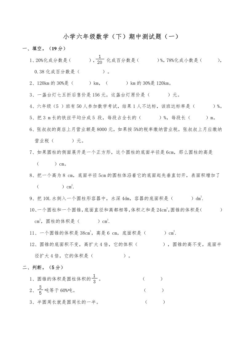 西师小学六年级数学下期中测试题及答案（一）-米秀网