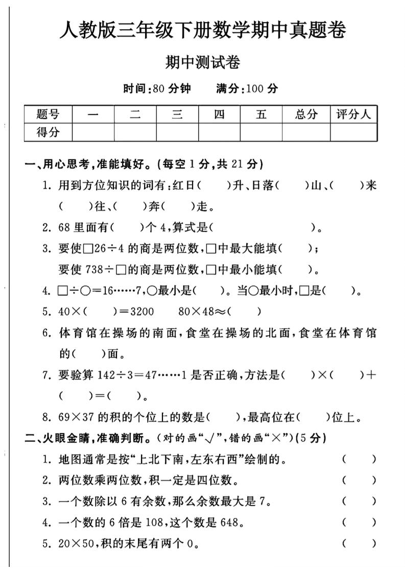三年级下数学期中测试卷2《人教版》-米秀网
