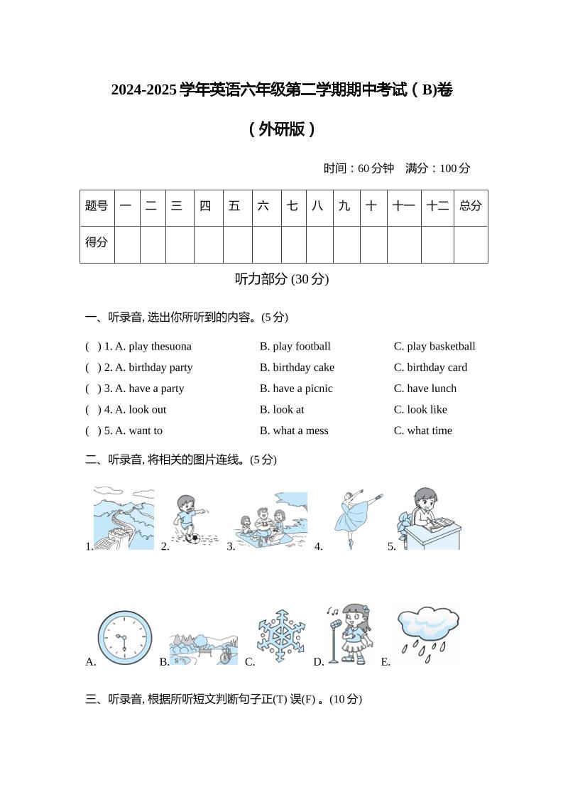 外研版2024-2025学年英语六年级下册第二学期期中考试（B)卷-米秀网