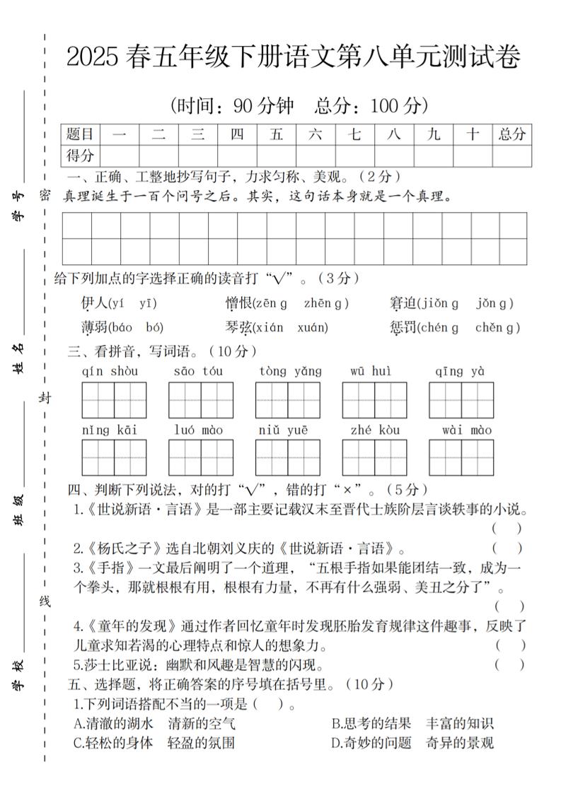 2025春五年级下册语文第八单元测试卷-米秀网
