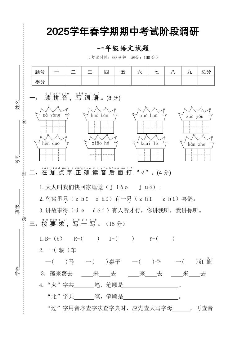 25一下语文期中调研阶段检测-4页-米秀网