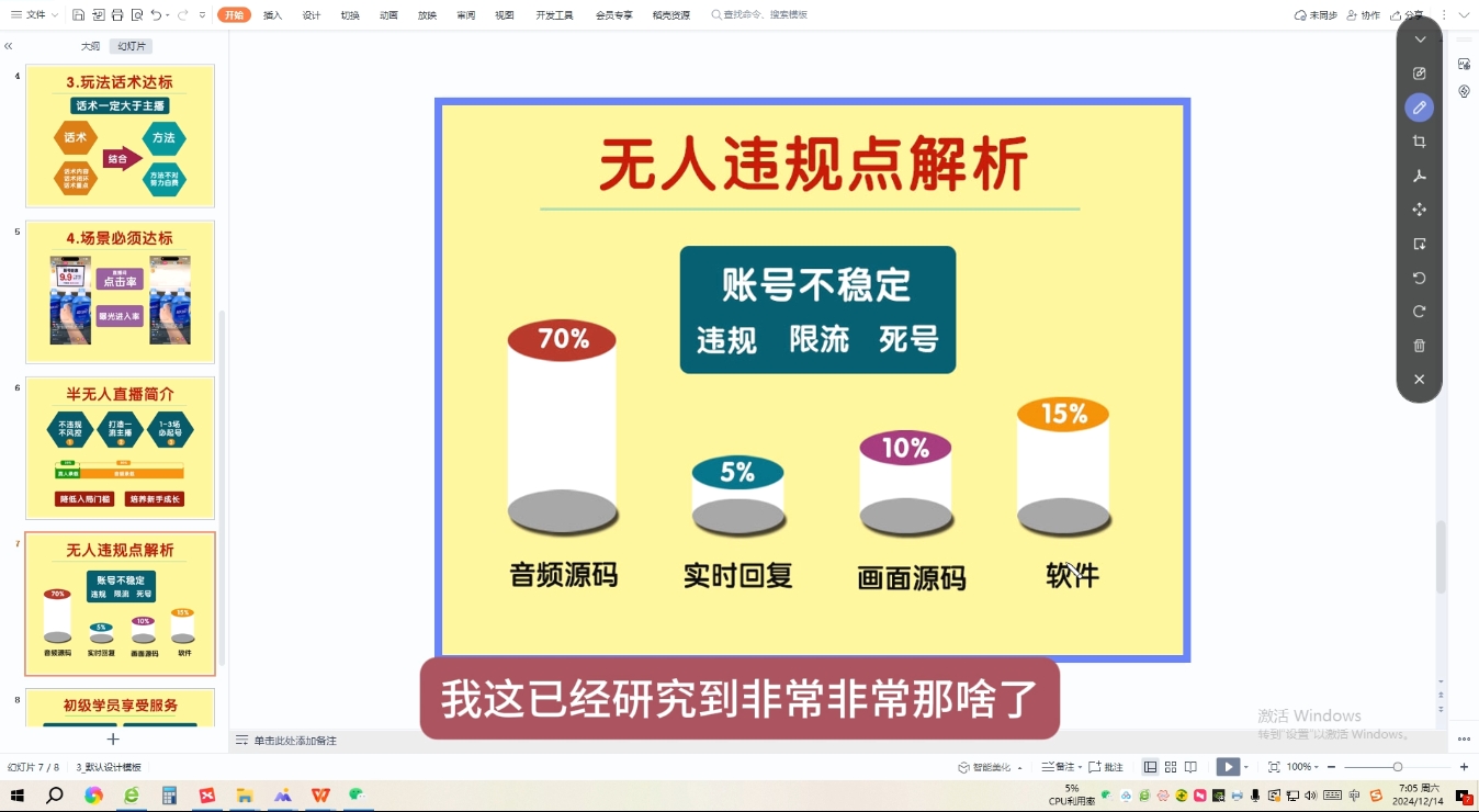 三哥·直播起号从0-1全实操课-米秀网