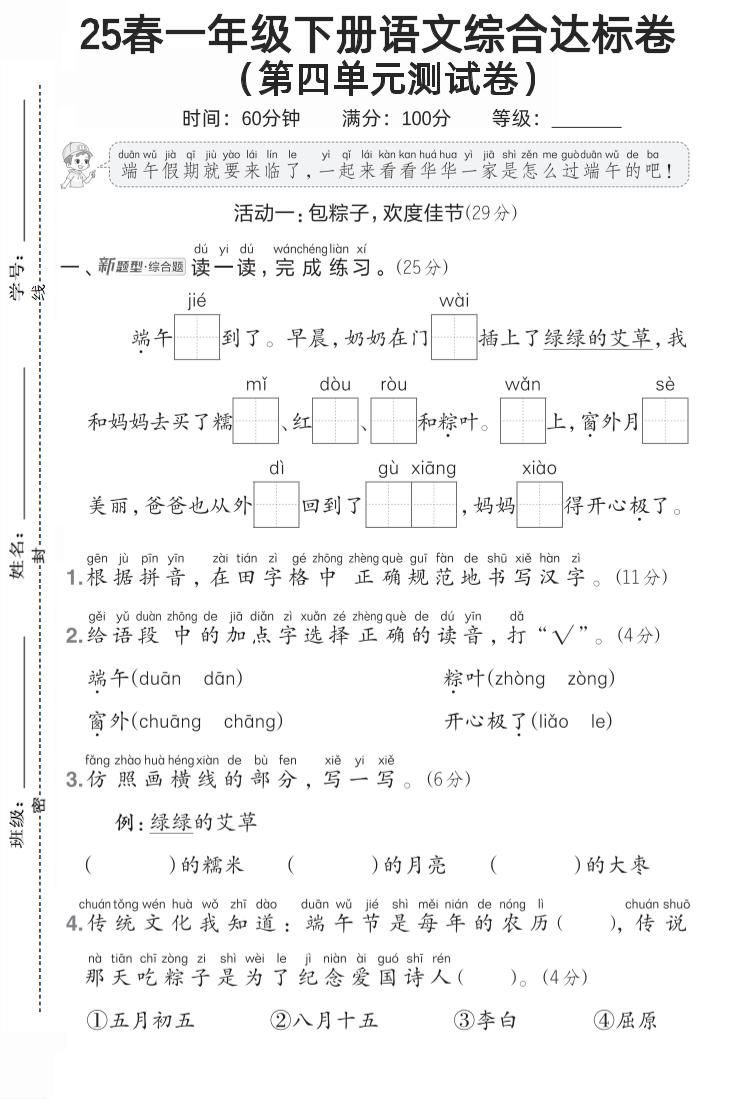 一年级语文下第四单元1-米秀网