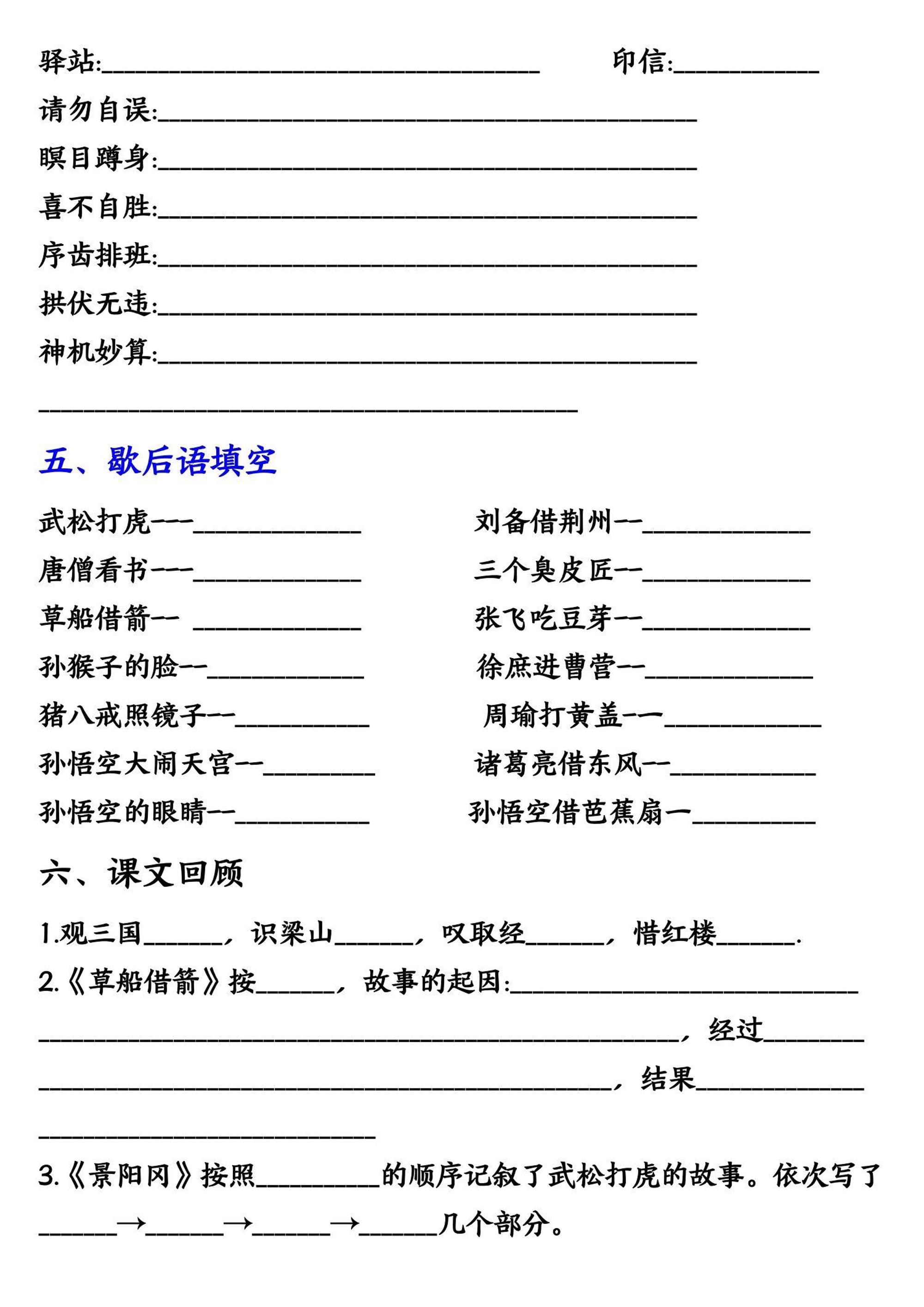 【《四大名著》知识点填空】五下语文插图1