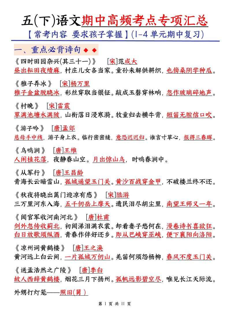 五下语文期中考试复习资料-米秀网