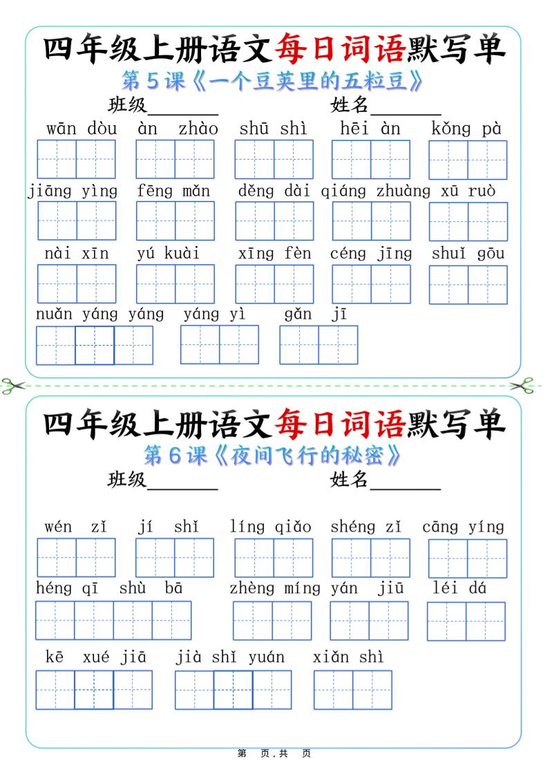 四上语文每日词语默写单（含答案9页）插图1