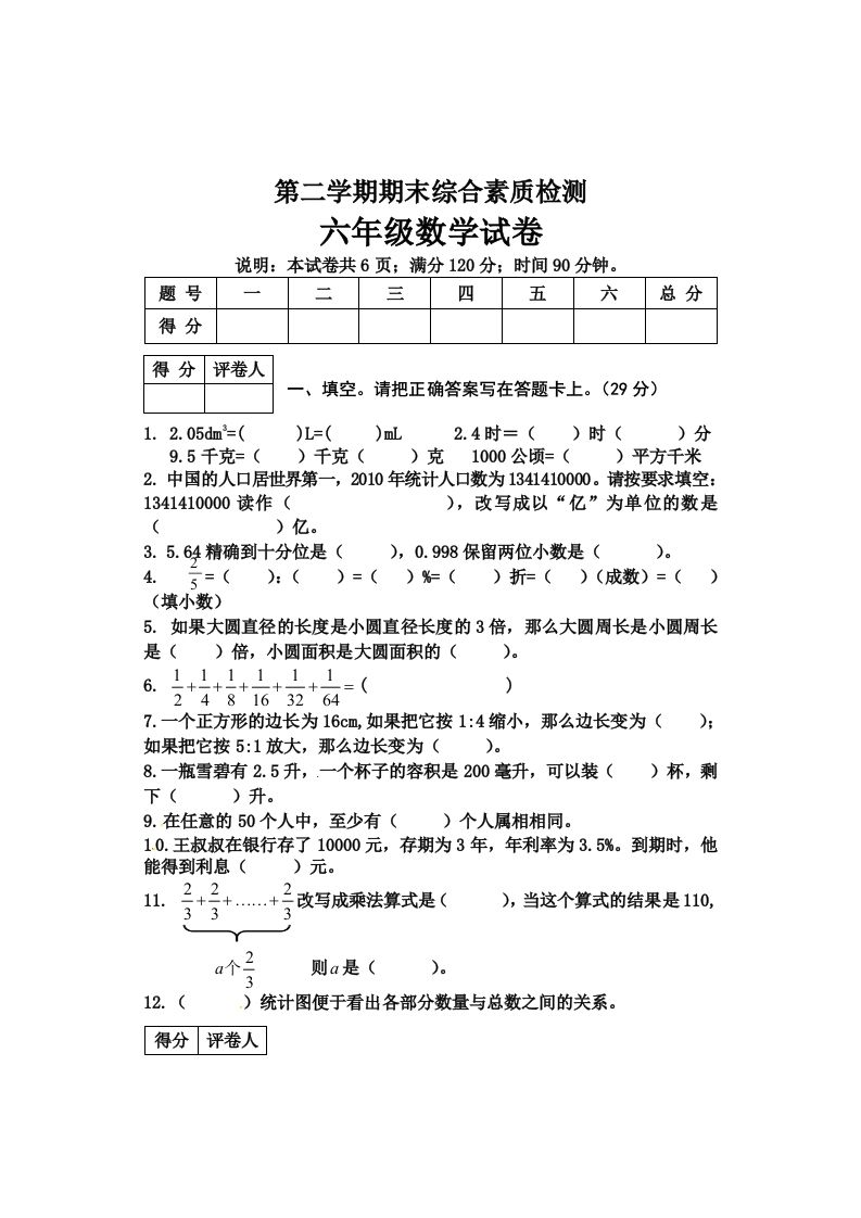 冀教版六年级下册数学期末质量检测试卷（4）（含答案）-米秀网
