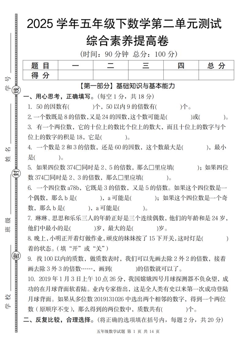 【人教版】2025学年五年级下数学第二单元综合素养提高卷-米秀网