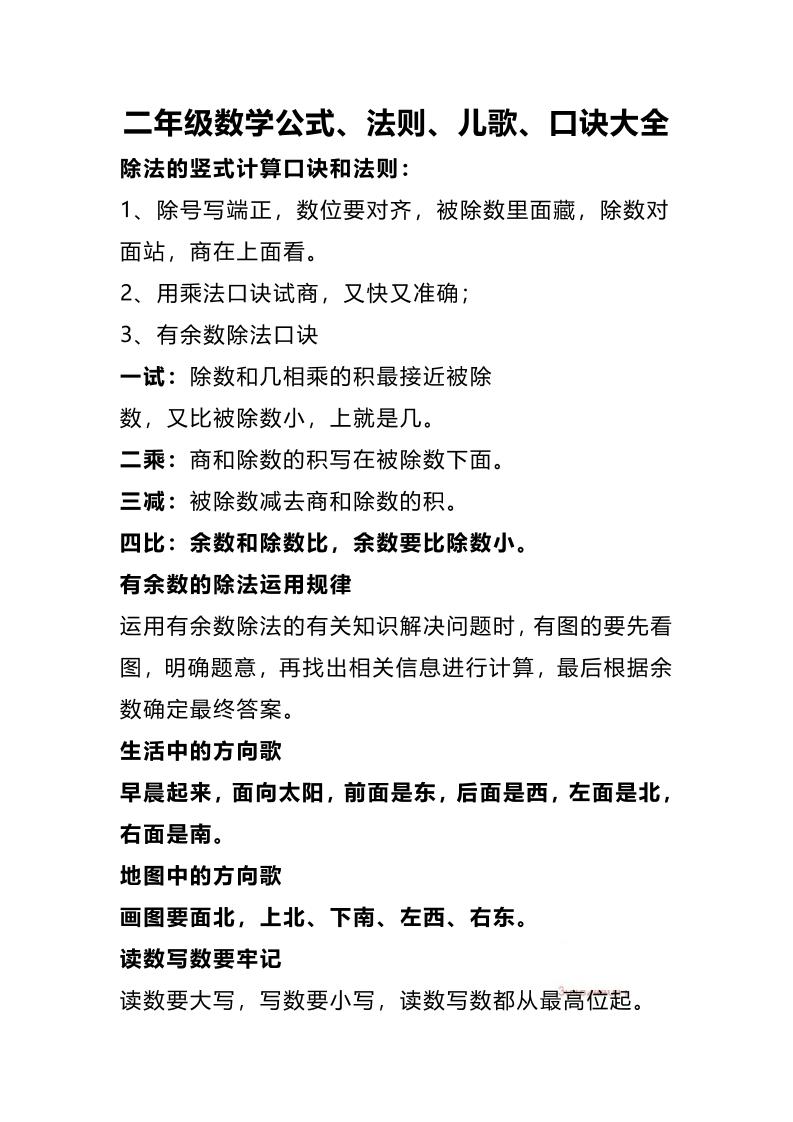 二下数学公式、法则、儿歌、口诀大全-米秀网