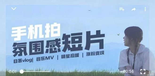 用手机拍微剧情短片，使用镜头记录美好生活，设备+创作+拍摄+后期，制作全流程一网打尽-米秀网