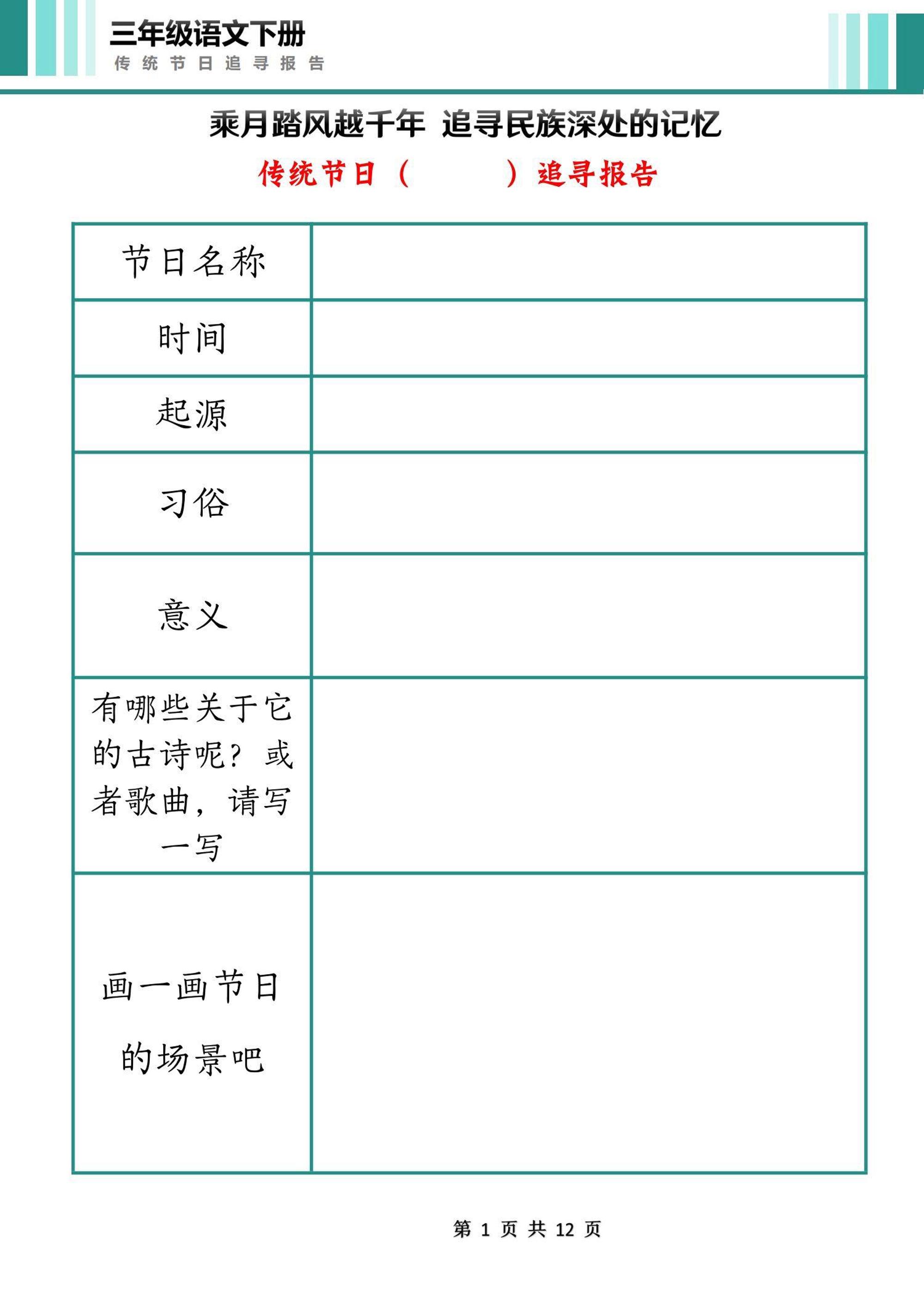 三下语文第三单元中国传统节日作业单（12页）-米秀网