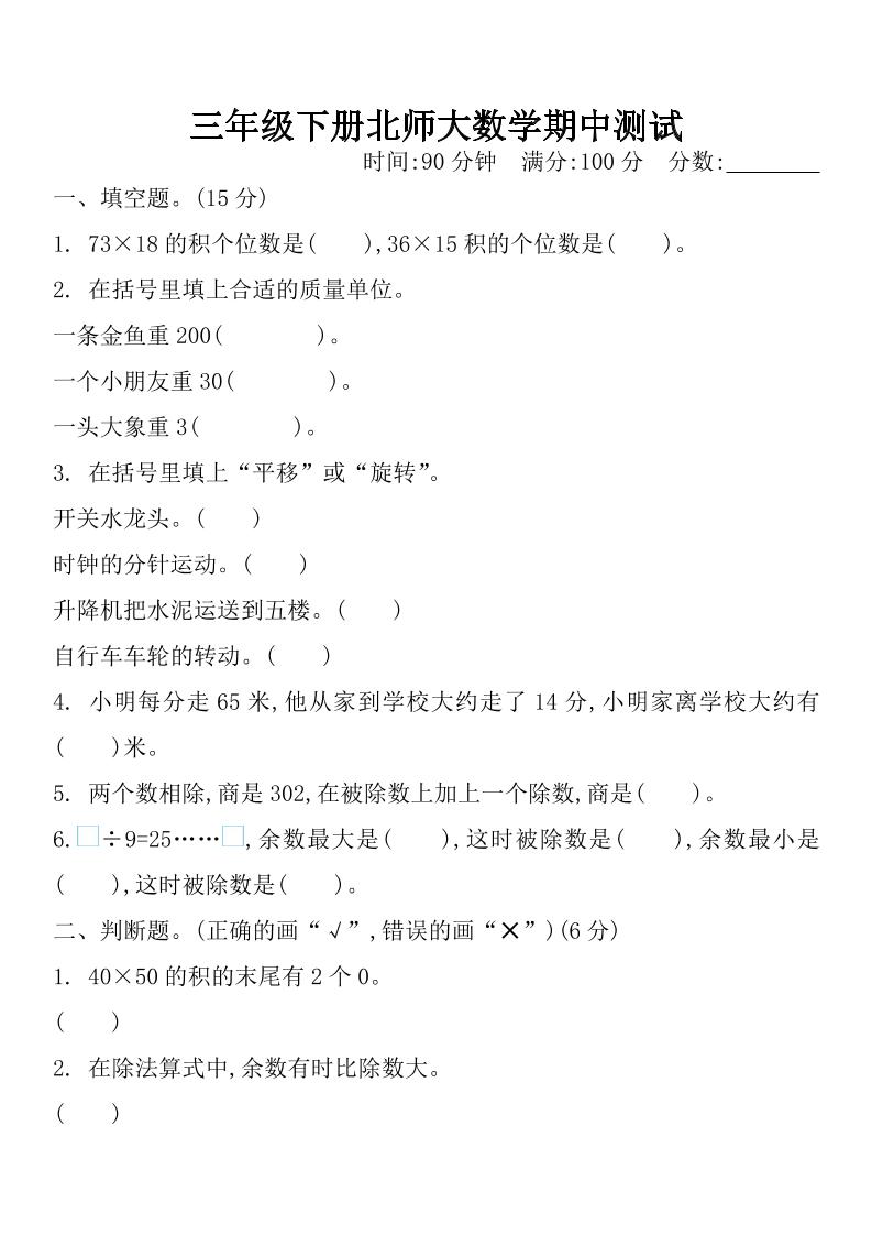 三下北师大数学期中测试卷-1-米秀网