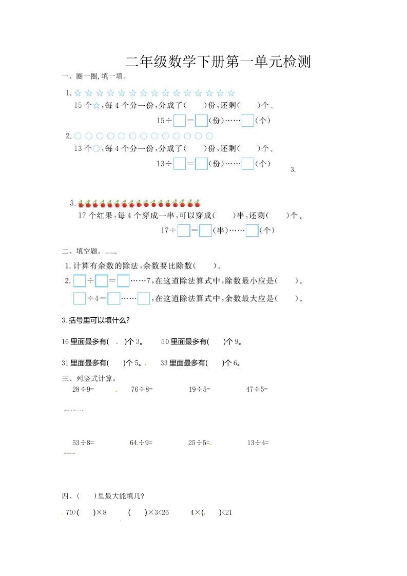 二下苏教版数学第一单元检测卷-1-米秀网